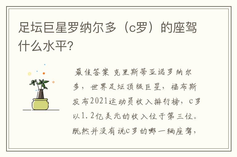 足坛巨星罗纳尔多(c罗)的座驾什么水平?