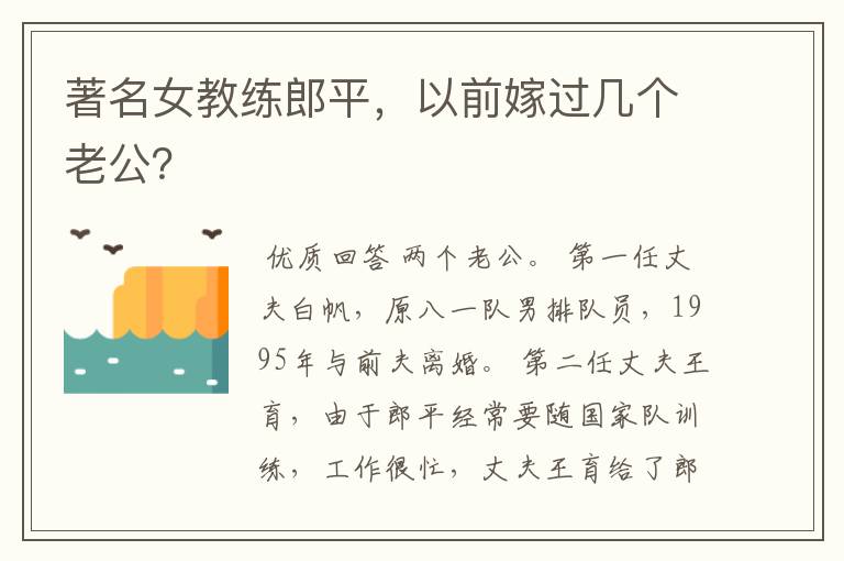著名女教练郎平,以前嫁过几个老公?