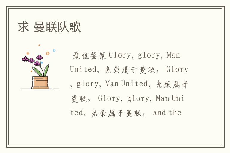 求 曼联队歌