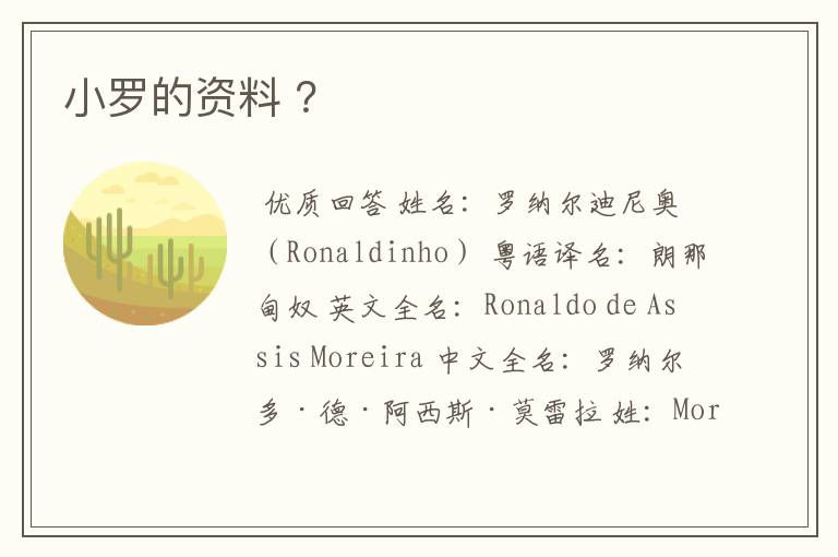 小罗的资料 ?