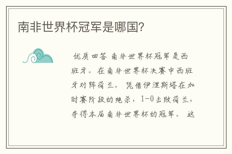 南非世界杯冠军是哪国?