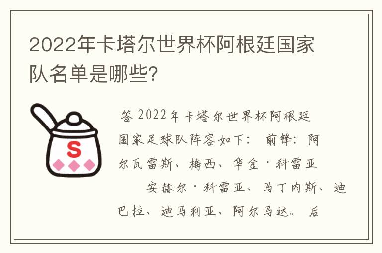 2022年卡塔尔世界杯阿根廷国家队名单是哪些？