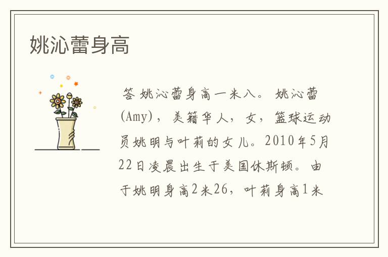 姚沁蕾身高