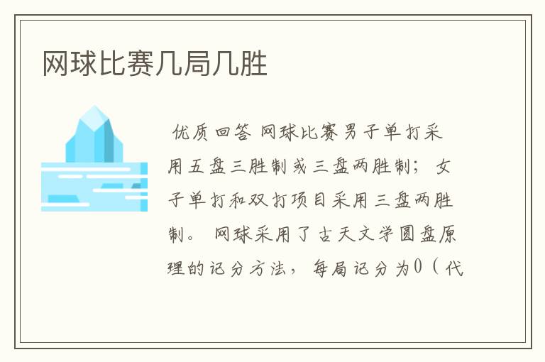 网球比赛几局几胜
