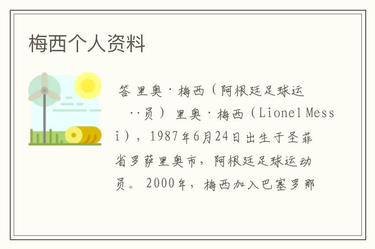梅西个人资料