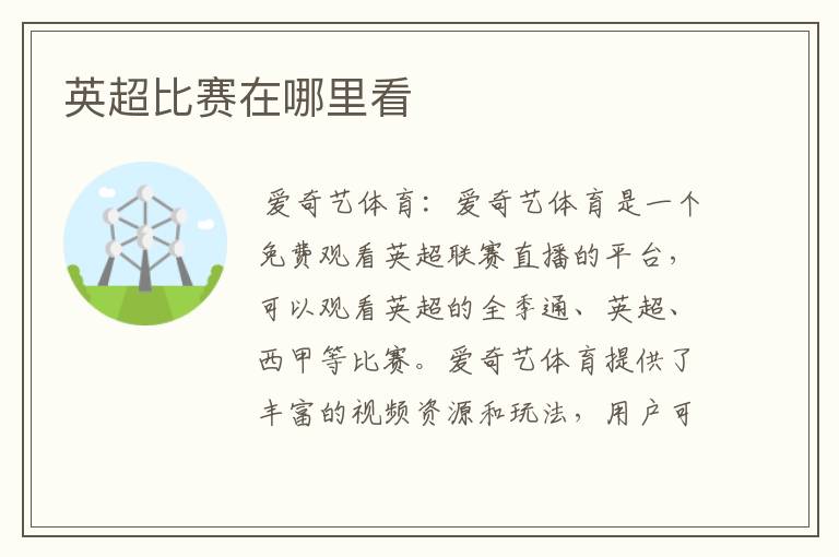 英超比赛在哪里看