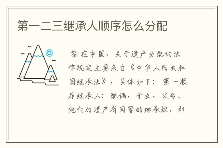 第一二三继承人顺序怎么分配