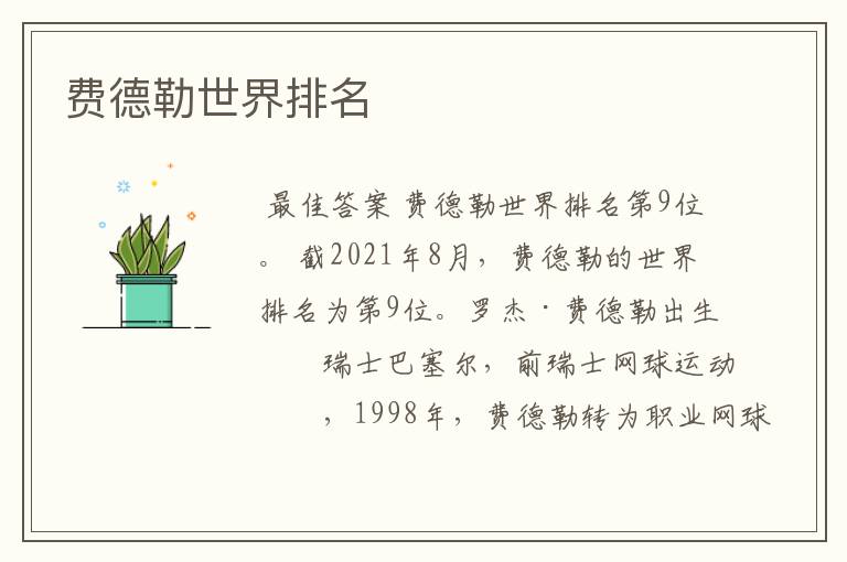 费德勒世界排名