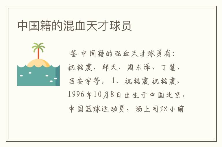 中国籍的混血天才球员