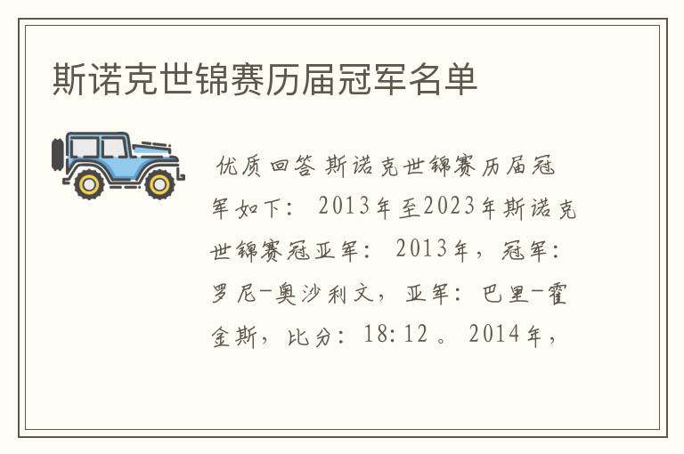 斯诺克世锦赛历届冠军名单