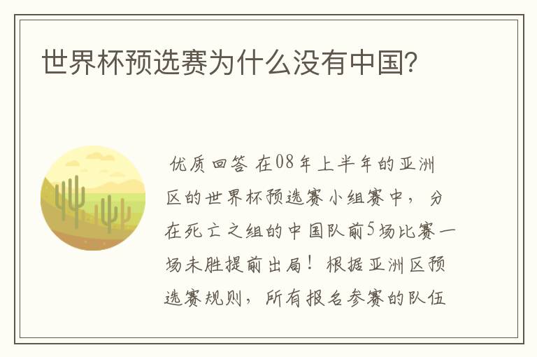 世界杯预选赛为什么没有中国?