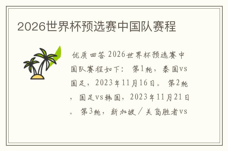 2026世界杯预选赛中国队赛程