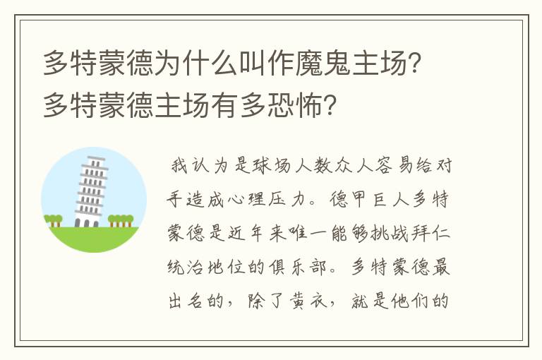 多特蒙德为什么叫作魔鬼主场?多特蒙德主场有多恐怖?