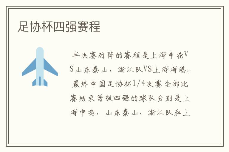 足协杯四强赛程