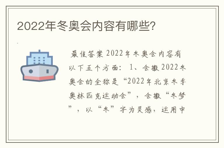 2022年冬奥会内容有哪些?