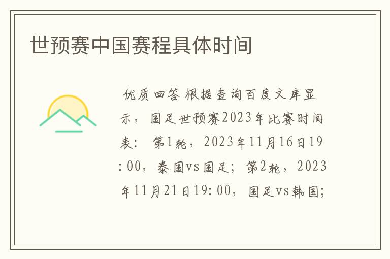 世预赛中国赛程具体时间