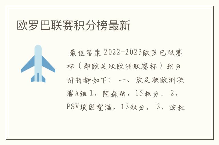 欧罗巴联赛积分榜最新