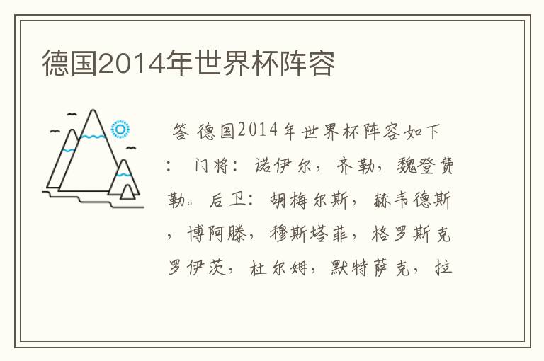 德国2014年世界杯阵容