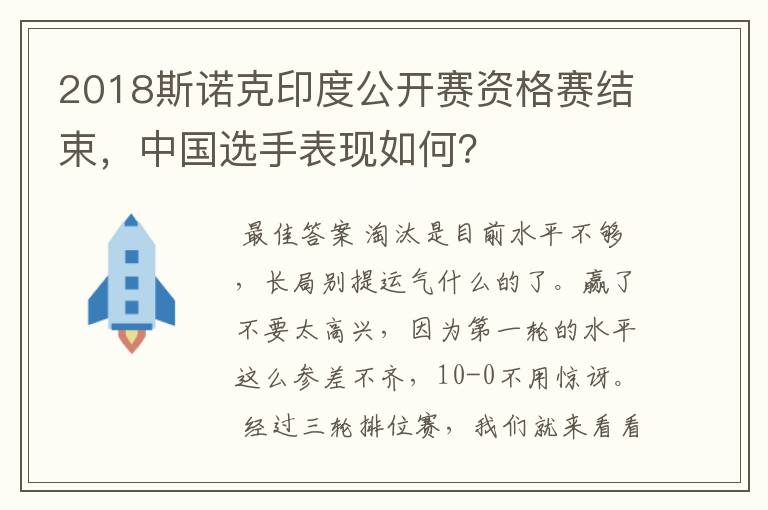 2018斯诺克印度公开赛资格赛结束,中国选手表现如何?