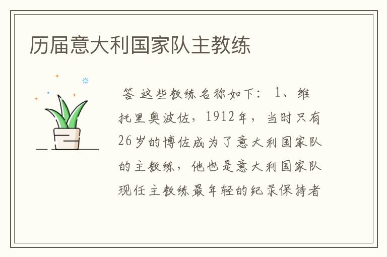 历届意大利国家队主教练