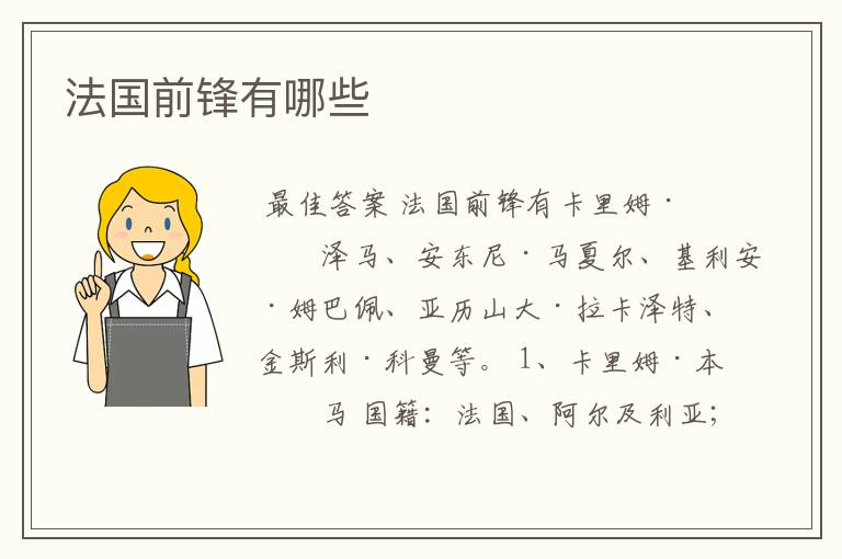 法国前锋有哪些