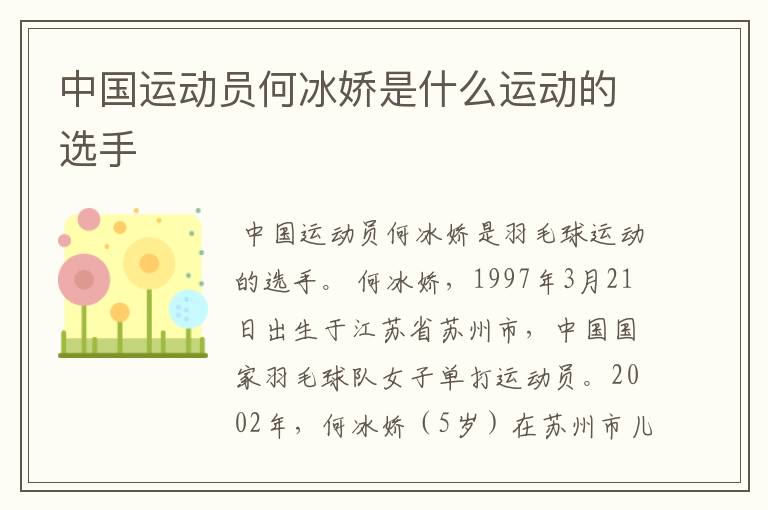 中国运动员何冰娇是什么运动的选手