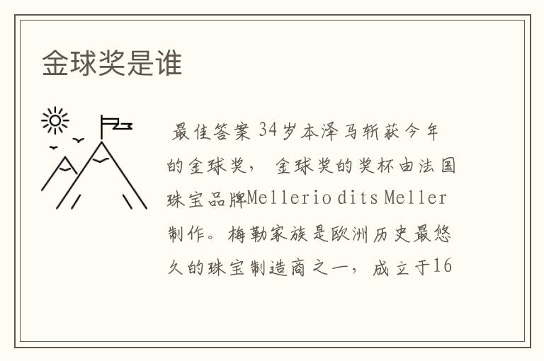 金球奖是谁
