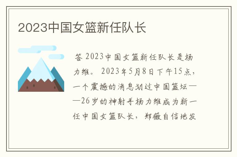 2023中国女篮新任队长