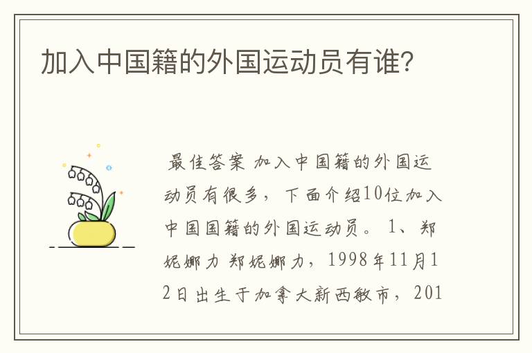 加入中国籍的外国运动员有谁?