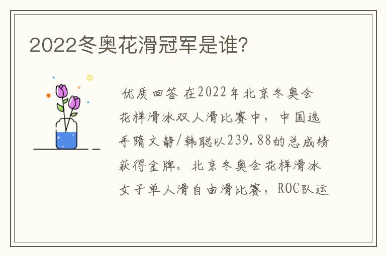 2022冬奥花滑冠军是谁?