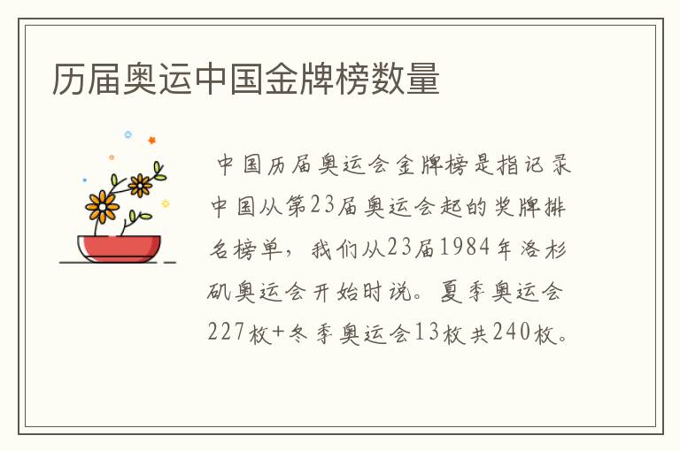 历届奥运中国金牌榜数量