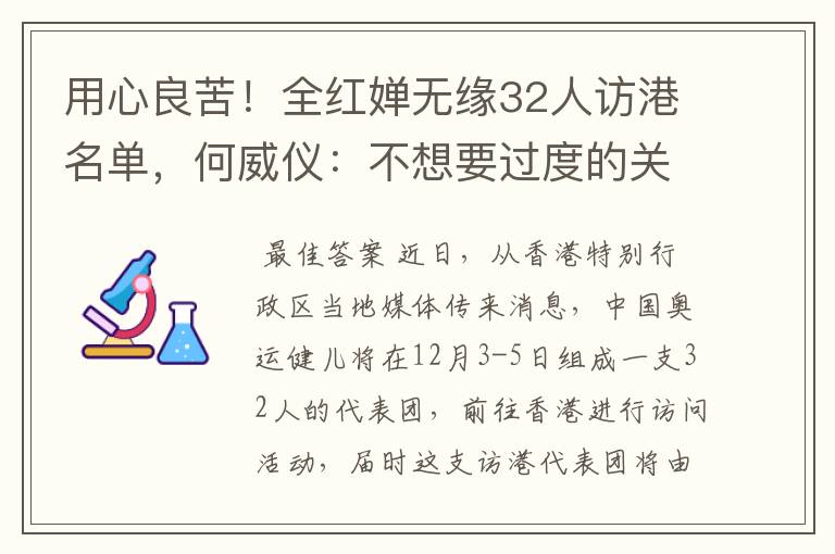 用心良苦!全红婵无缘32人访港名单,何威仪:不想要过度的关注