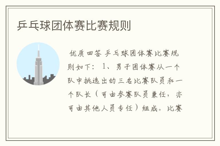 乒乓球团体赛比赛规则