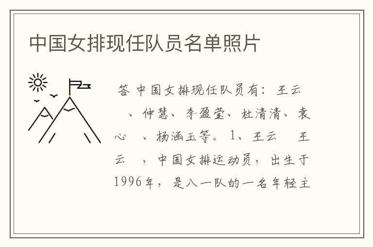 中国女排现任队员名单照片