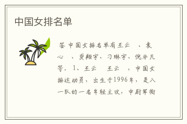 中国女排名单