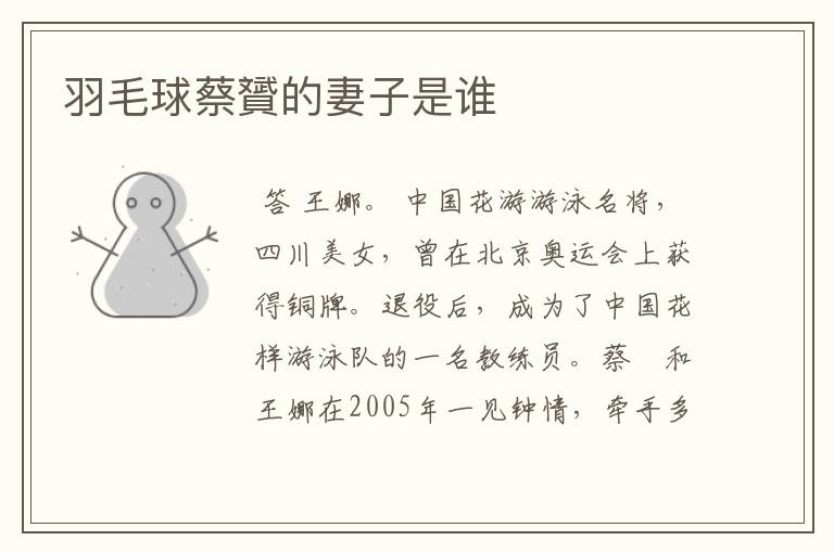羽毛球蔡贇的妻子是谁
