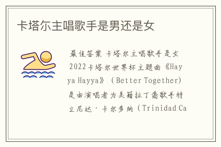 卡塔尓主唱歌手是男还是女