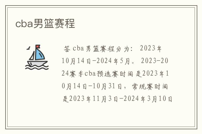 cba男篮赛程