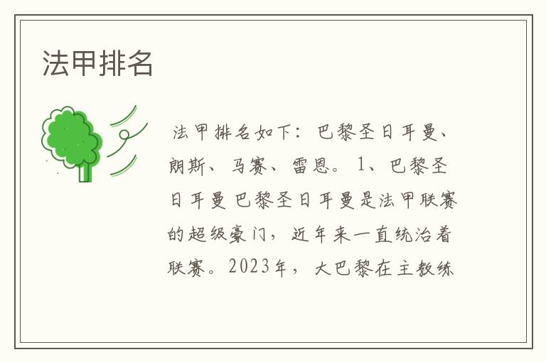 法甲排名