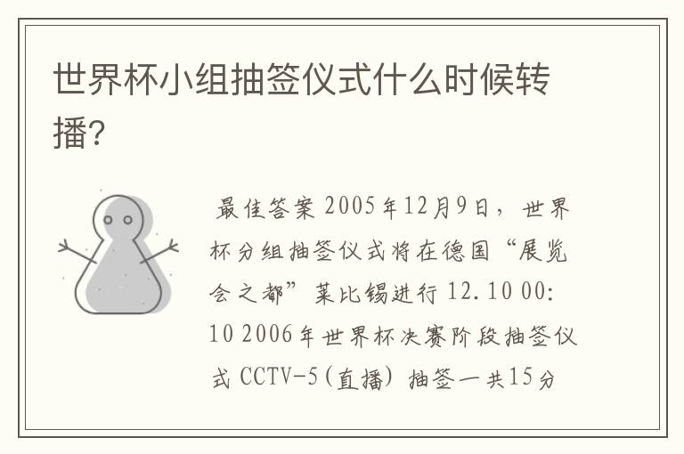 世界杯小组抽签仪式什么时候转播?
