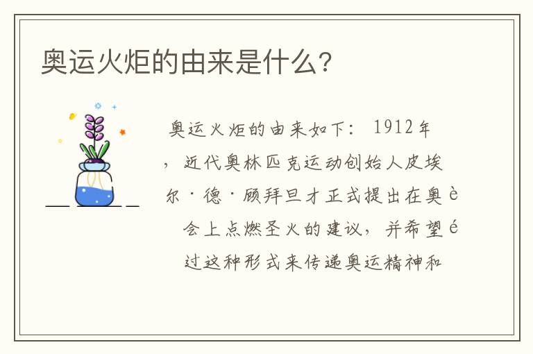 奥运火炬的由来是什么?