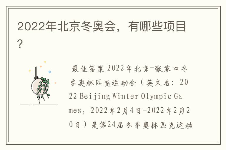 2022年北京冬奥会,有哪些项目?