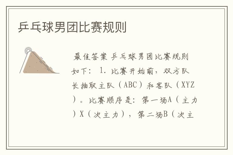乒乓球男团比赛规则