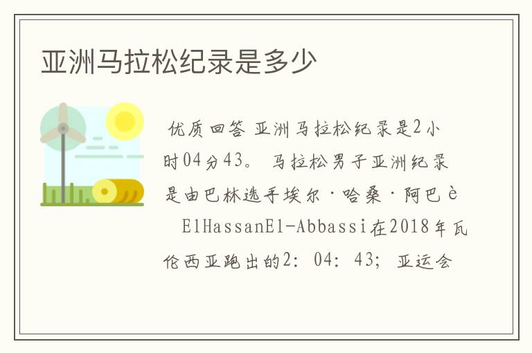 亚洲马拉松纪录是多少