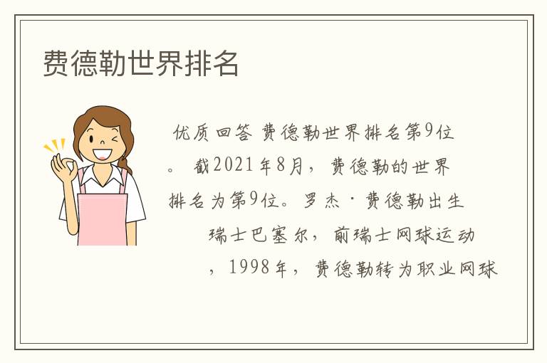 费德勒世界排名