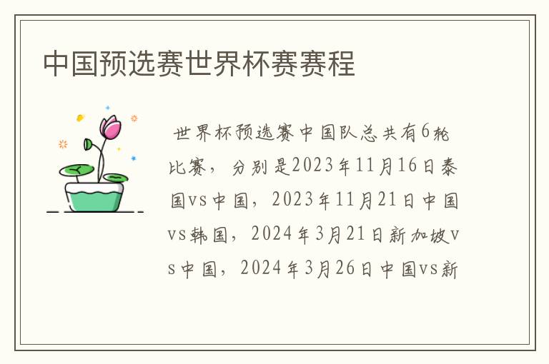 中国预选赛世界杯赛赛程