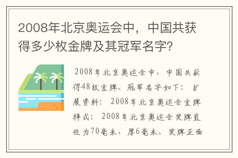 2008年北京奥运会中，中国共获得多少枚金牌及其冠军名字？
