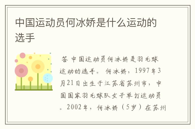 中国运动员何冰娇是什么运动的选手