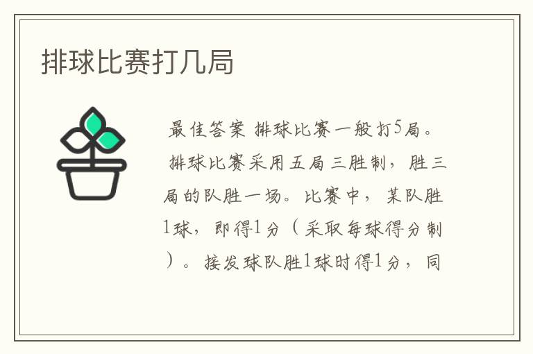 排球比赛打几局