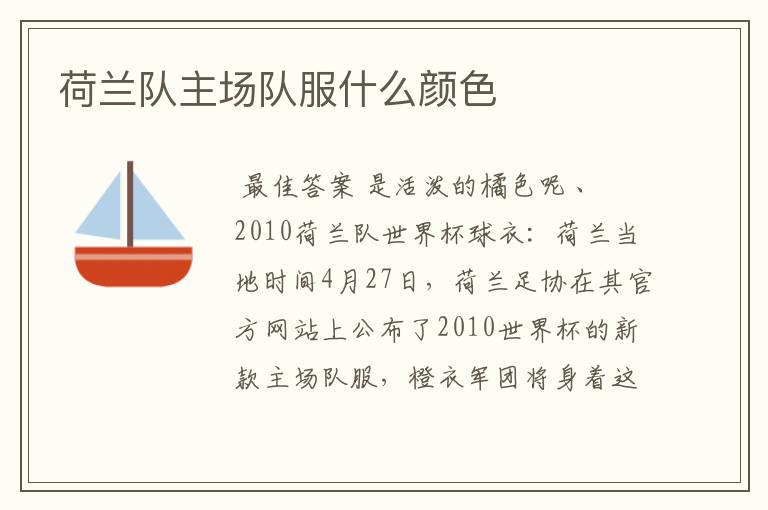 荷兰队主场队服什么颜色